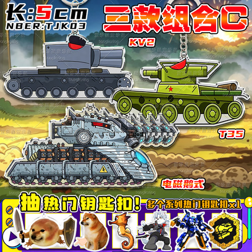 KV44坦克世界游戏周边KV99钥匙扣卡尔44钥匙扣亚克力军事迷彩挂件 - 图3