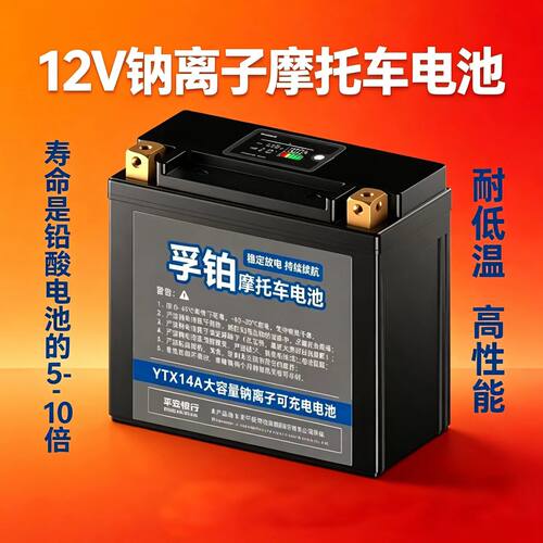 钠离子电池12V摩托车电瓶适配大排量宝马R1250GS哈雷长寿命耐低温 - 图2