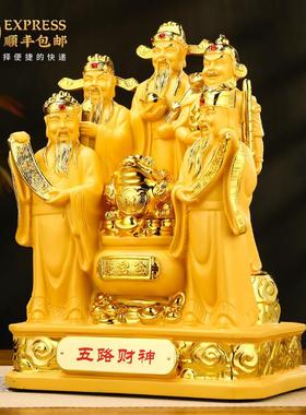 五路财神爷摆件招财客厅玄关文财神家用供奉装饰品店铺开业礼品