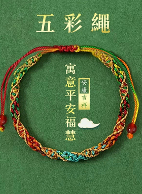 端午五彩绳手工编织手链