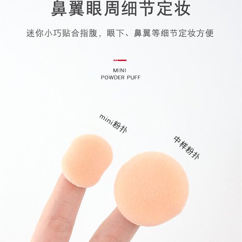 ct粉饼a小样粉扑植绒散粉中样定妆化妆扑迷你粉扑mini手指专用超 - 图2
