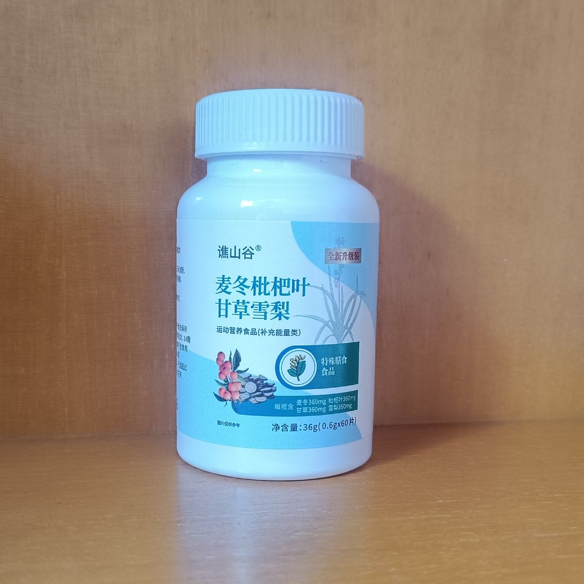 【批发】谯山谷麦冬枇杷叶甘草雪梨片压片糖果60片日常滋补养生糖,淘宝优惠券,粉丝福利购,淘宝优惠卷