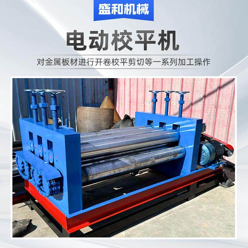 货源电动不锈钢铁板校平机 金属板材压平机开平 校平机,淘宝优惠券,粉丝福利购,淘宝优惠卷