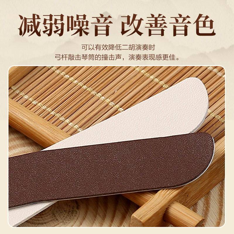 二胡降噪护角片 二胡包角护垫琴面耐用防磨贴片自带背胶乐器配件,淘宝优惠券,粉丝福利购,淘宝优惠卷