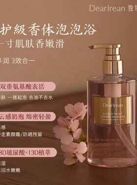 独特艾琳香氛沐浴露我的少年