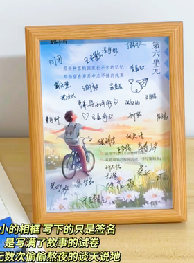 同学录毕业签名相框纪念礼物