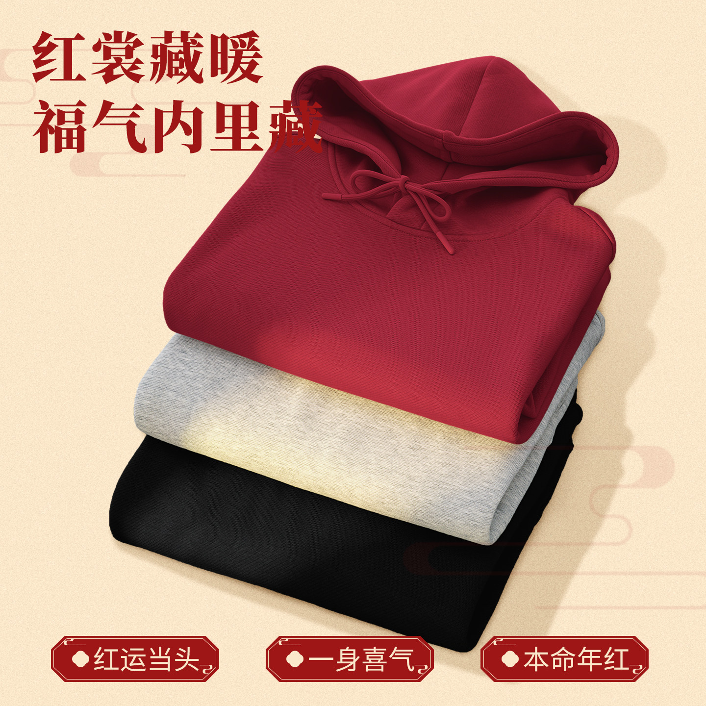 马克华菲马年套装男冬季红色喜庆加绒上衣男款加厚保暖男生卫衣X,淘宝优惠券,粉丝福利购,淘宝优惠卷