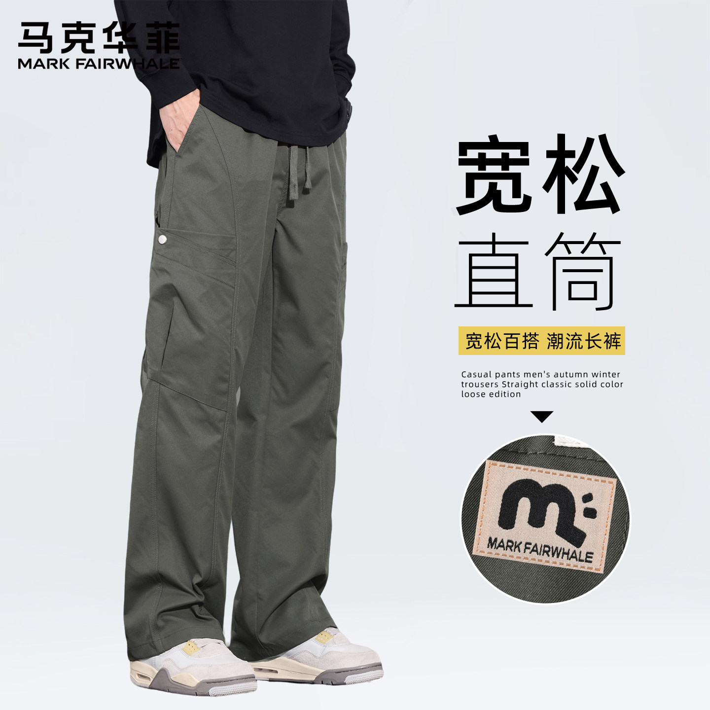马克华菲工装裤男宽松潮流百搭男士直筒裤时尚春秋季休闲裤子男C,淘宝优惠券,粉丝福利购,淘宝优惠卷