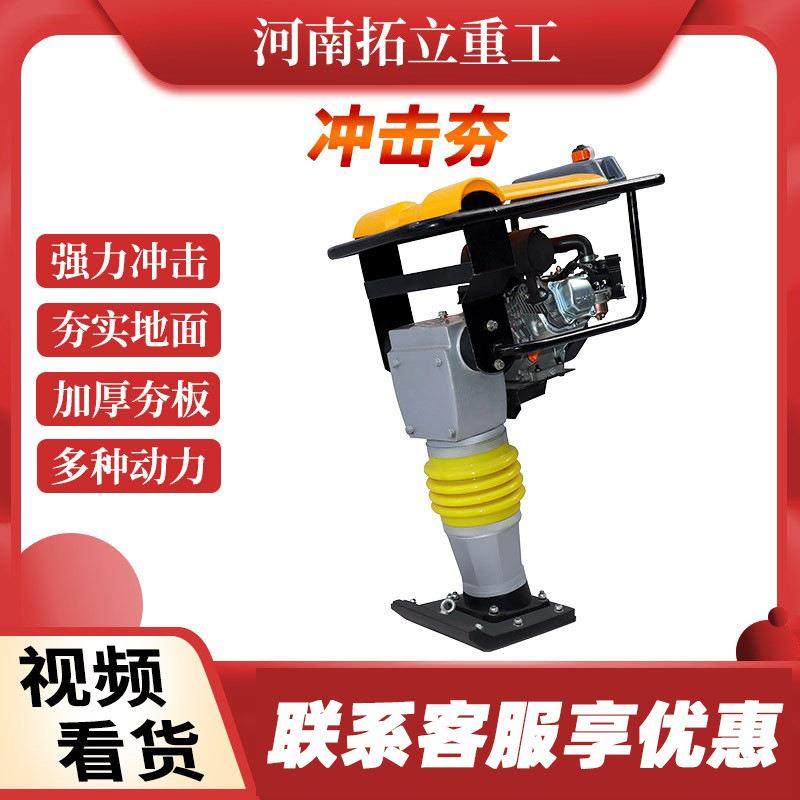 单相电动蹦蹦夯汽油打夯机柴油立式夯土机震动夯地基夯实机砸地机,淘宝优惠券,粉丝福利购,淘宝优惠卷