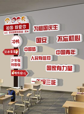 幼儿园爱国环创红色主题成品托y管班文化楼梯墙面装饰走廊贴纸挂