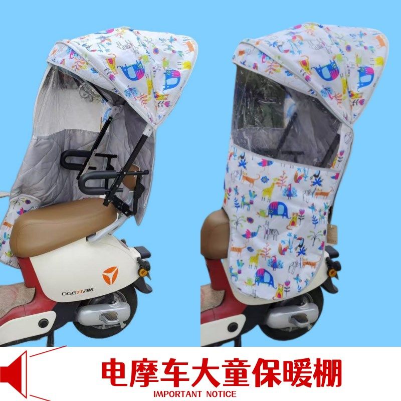 电动摩托车儿童座椅棚后置宝宝踏板安全坐椅围栏保暖防雨棚带窗户,淘宝优惠券,粉丝福利购,淘宝优惠卷