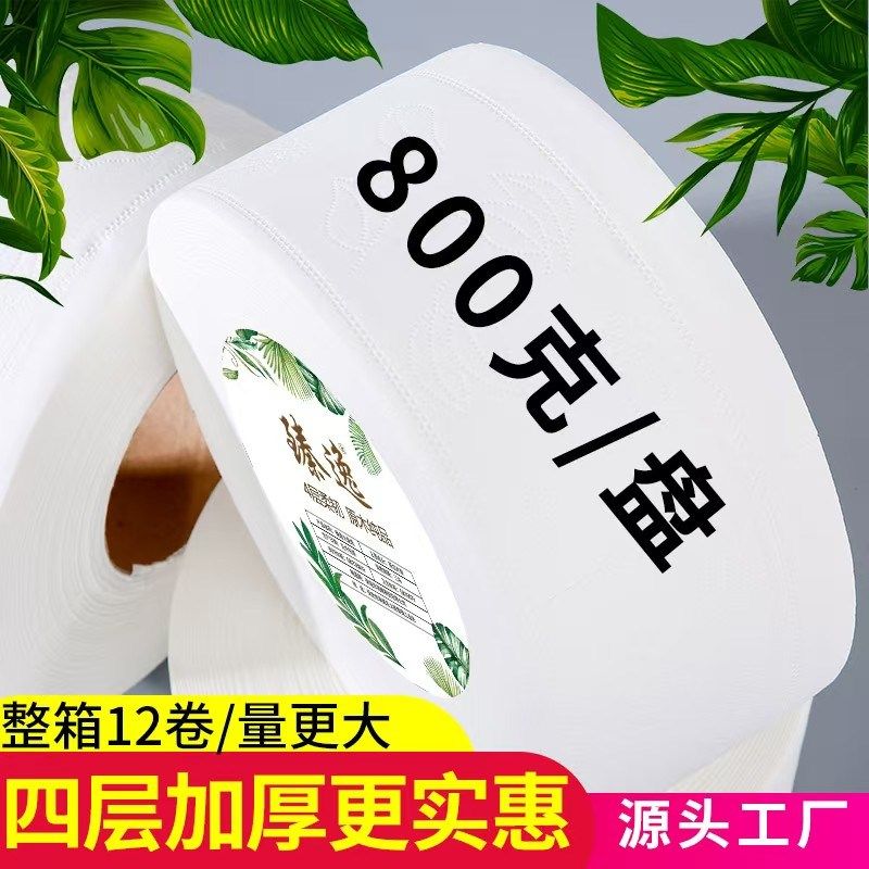 800克12卷超大盘纸大卷纸厕纸商用酒店卫生间专用有芯卷纸整箱批,淘宝优惠券,粉丝福利购,淘宝优惠卷