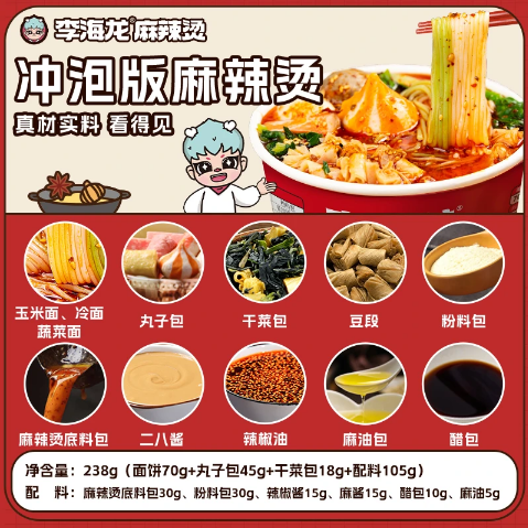 李海龙麻辣烫冲泡3桶6桶喝汤带丸子夜宵速食方便免煮桶装香浓美食 - 图0