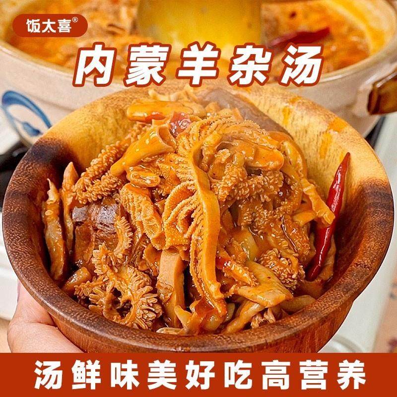 饭太喜【内蒙羊杂汤】内蒙无肝去皮无羊血内蒙羊肉美食羊杂汤258g,淘宝优惠券,粉丝福利购,淘宝优惠卷