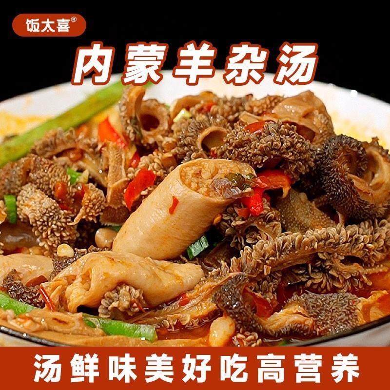 饭太喜【内蒙羊杂汤】内蒙无肝去皮无羊血内蒙羊肉美食羊杂汤258g,淘宝优惠券,粉丝福利购,淘宝优惠卷