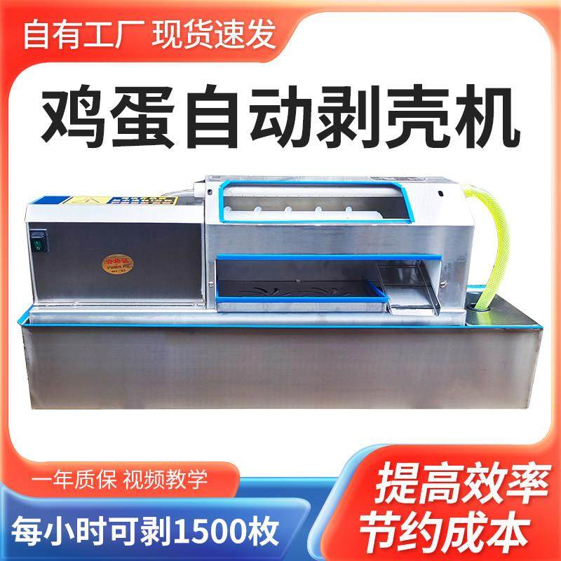全自动鸡蛋松花蛋剥壳机电动鸡蛋鹌鹑蛋剥壳脱皮机,淘宝优惠券,粉丝福利购,淘宝优惠卷