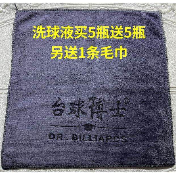 台球洗球液洗球机专用清洁剂桌球抛光液修覆剂保养上光去污蜡,淘宝优惠券,粉丝福利购,淘宝优惠卷
