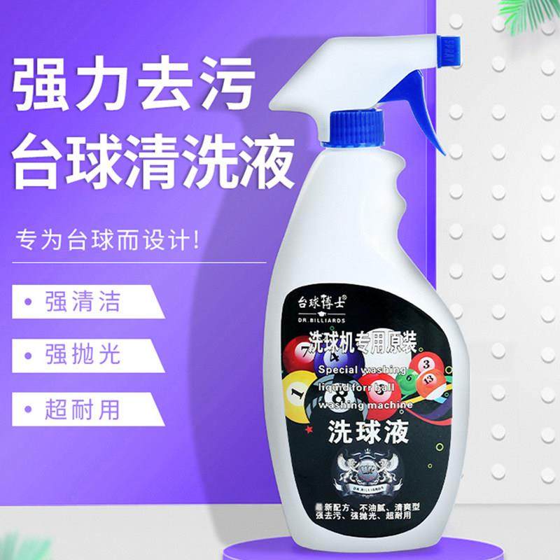 台球洗球液洗球机专用清洁剂桌球抛光液修覆剂保养上光去污蜡,淘宝优惠券,粉丝福利购,淘宝优惠卷