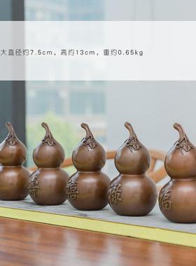 《福禄寿喜财》紫铜葫芦摆件 家居装饰品 客厅酒柜铜工艺品摆设