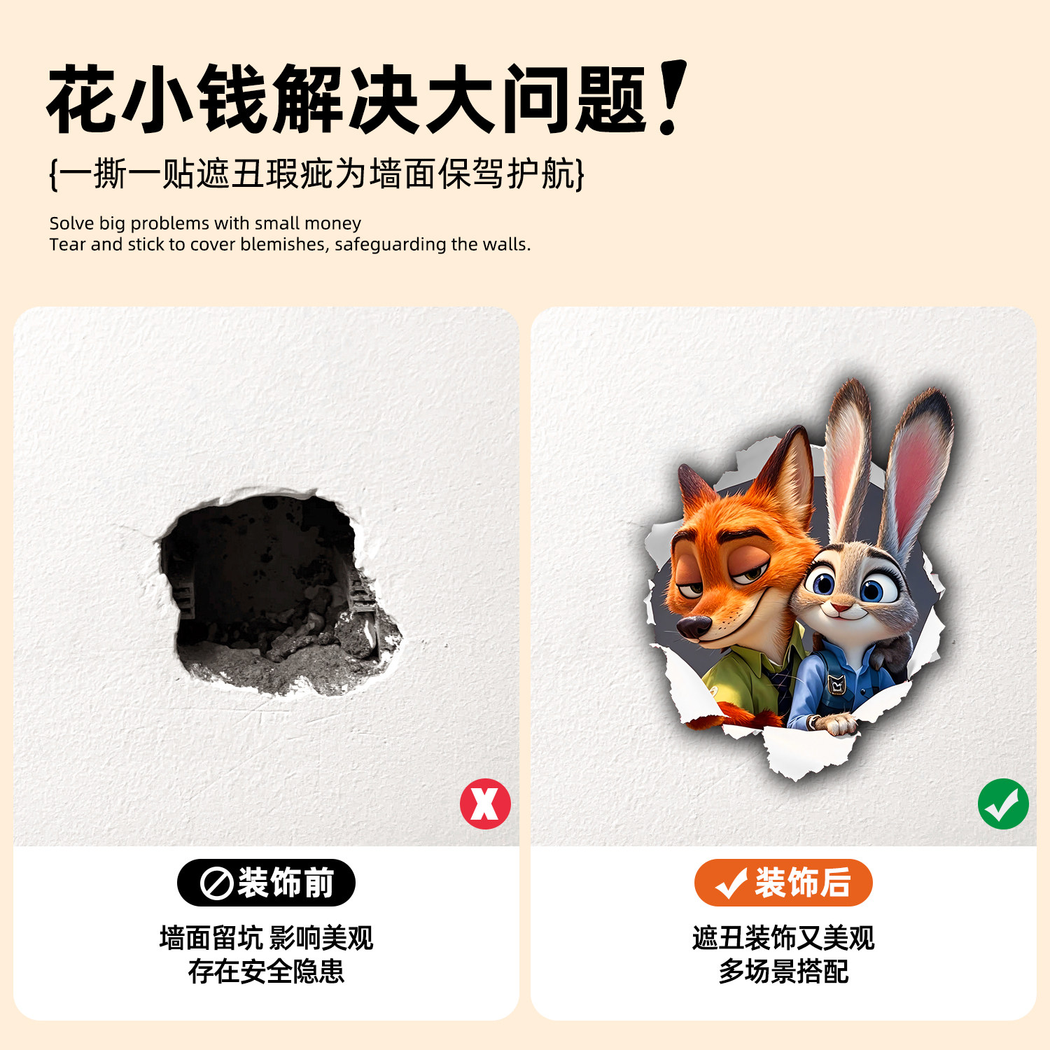 狐狸与兔补洞墙贴墙壁窟窿孔洞眼瓷砖破损墙砖亚克力补洞贴装饰,淘宝优惠券,粉丝福利购,淘宝优惠卷