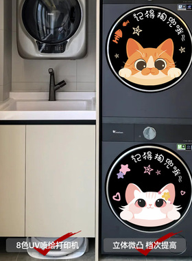 可爱小猫滚筒洗衣机防水装饰贴纸