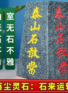 正宗山东真正的泰山石敢当大门口镇宅化路冲家用室内室外家中摆件
