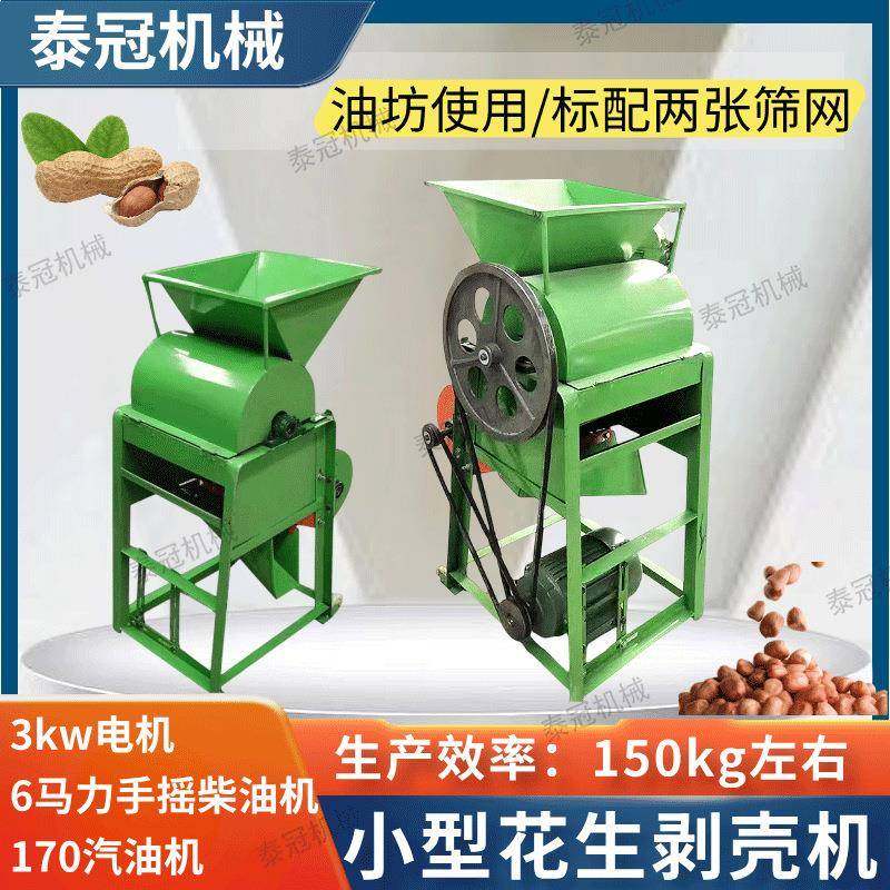 家用汽油机小型花生剥壳机油坊使用长果仁脱壳机柴油机电机版用,淘宝优惠券,粉丝福利购,淘宝优惠卷