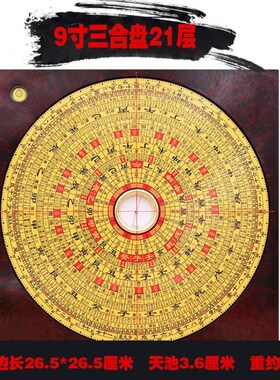 新款精品崇道堂6寸8寸9寸21层三合盘大字体高精度罗盘罗经仪