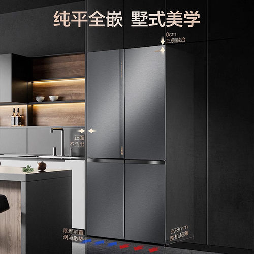 海信璀璨505U6真空冰箱头等舱零嵌入超薄十字【世界杯定制冰箱】 - 图2