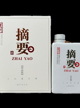 贵州白摘要珍品版空酒瓶摆件酒瓶子装饰空瓶道具烟酒店陈列手提袋