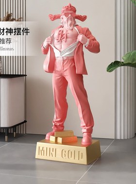 创意国潮肌肉财神爷落地摆件店铺开业礼物家居客厅装饰品乔迁送礼