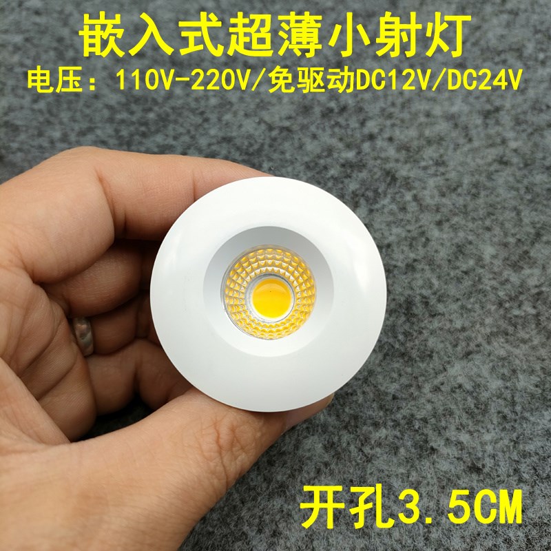 220V12V24V超薄迷你led小射灯3W开孔3.5公分嵌入式酒柜展示柜筒灯 - 图0