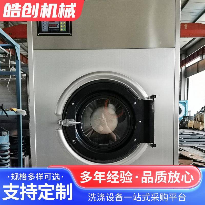 120公斤自动控温工业烘干机大型工业烘干设备洗衣烘干机系列 - 图1
