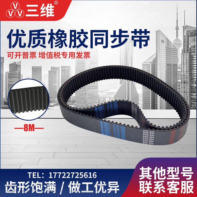 橡胶同步带HTD8M-2400/2488圆弧齿型300/311齿传动工业皮带 - 图1