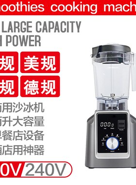 爆款低音搅拌机220-240v破壁机商用大功率沙冰机榨汁机多功能搅拌
