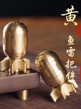 铜黄铜制解压转转鱼雷手摇铜工艺品装饰摆件办公解压手把件解压玩