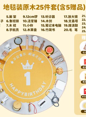抓周用品道具女宝宝一周岁礼物生日布置现代套装男孩中式抓阄地毯