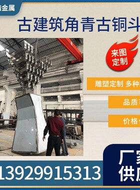 售楼部金属斗拱装饰造型件五彩斗拱构件不锈钢古建筑斗拱实力厂家