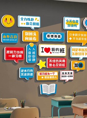 班级文化墙贴布置神器标语小学高中考培训班教室装饰励志墙贴自习
