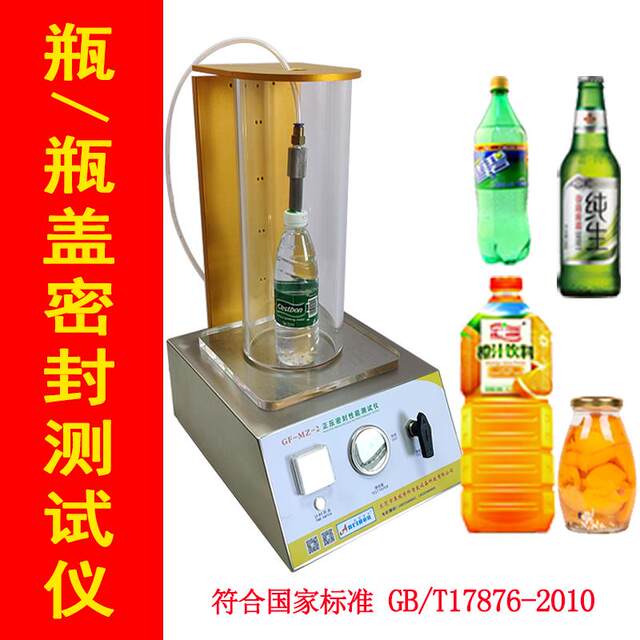 Vacuum sealing tester Bottle caps and jars air leakage prevention food packaging bags fully automatic air-tight detection instrument