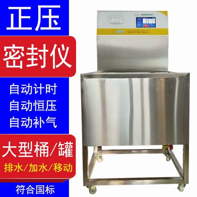 Sealing tester Bottle cap vacuum packaging bag negative pressure determination biological tube electronic products airtightness detector