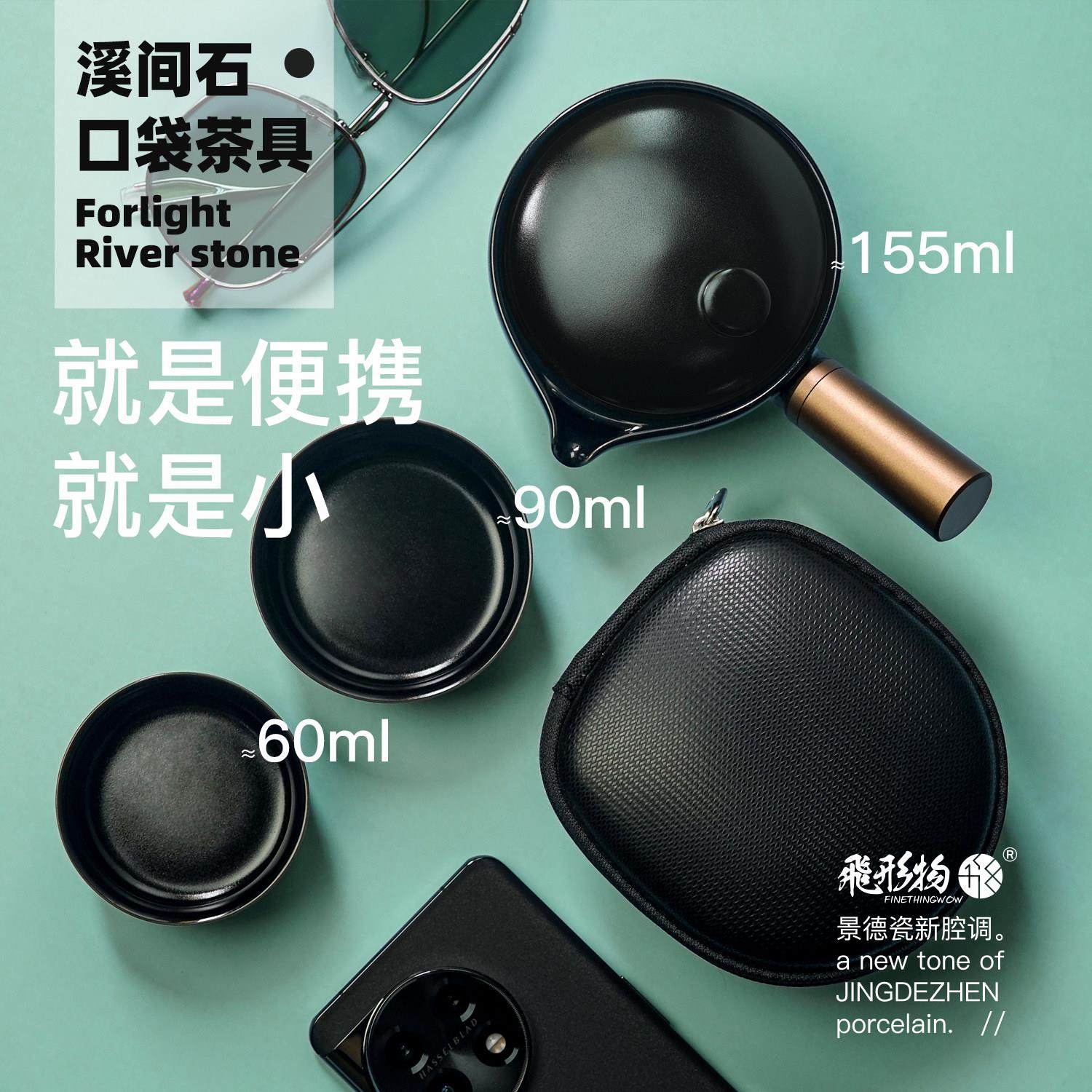 飞形物景德镇溪涧石可携式茶具套组户外旅行一壶二杯快客设计露营,淘宝优惠券,粉丝福利购,淘宝优惠卷