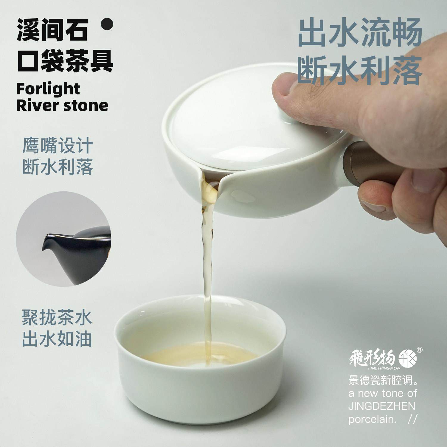飞形物景德镇溪涧石可携式茶具套组户外旅行一壶二杯快客设计露营,淘宝优惠券,粉丝福利购,淘宝优惠卷