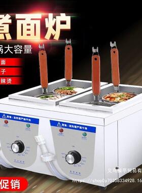煮面炉商用台式煮面炉煮面机电热麻辣烫锅电热汤粉炉四六孔煮粉机