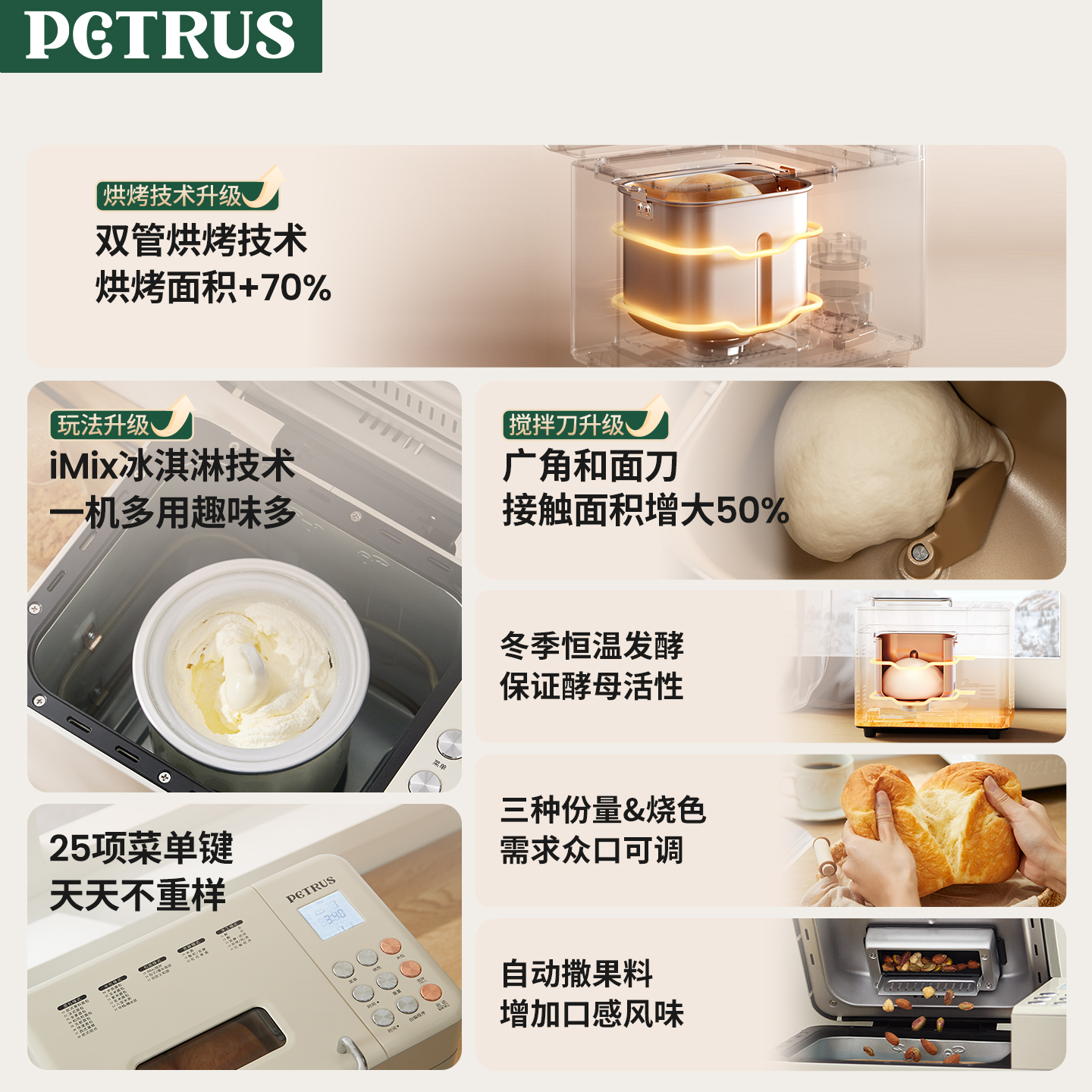 petrus柏翠PE8855烤面包机冰淇淋机家用全自动小型多功能揉面机 - 图3