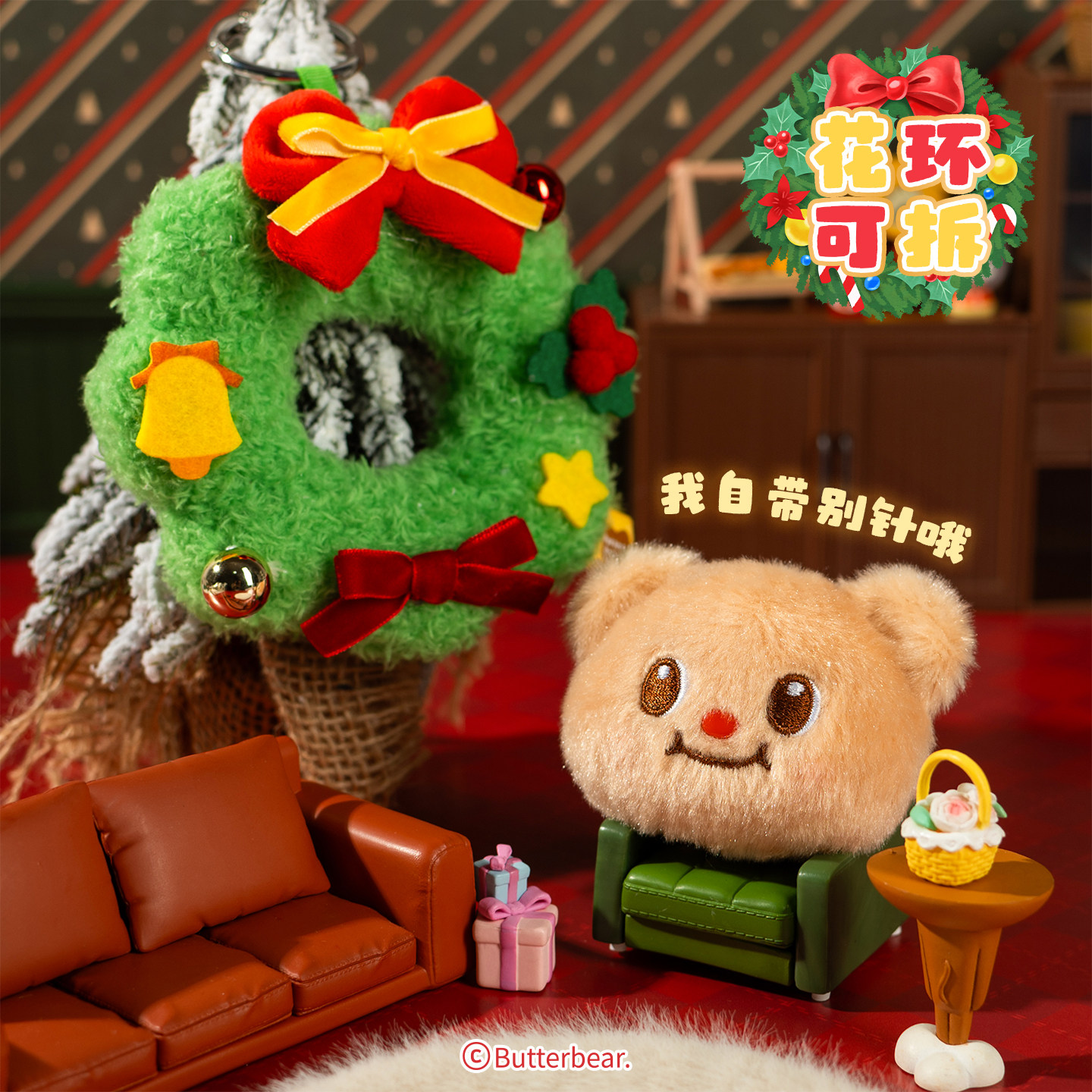 起重集黄油小熊圣诞花环毛绒挂件可爱小熊玩偶包女生背包挂饰礼物,淘宝优惠券,粉丝福利购,淘宝优惠卷