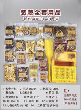 佛像装藏用品佛家装脏全套观音地藏王菩萨弥弥勒佛祖经文七宝专用