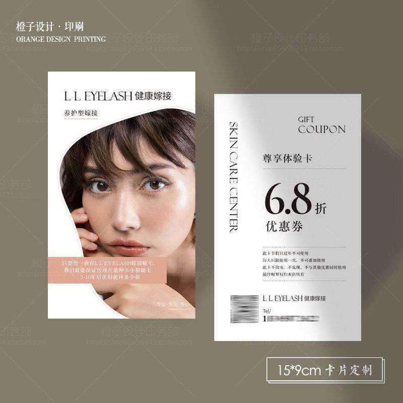 高端美甲美睫皮肤管理体验券优惠抵用卡定制开业名片传单设计代金,淘宝优惠券,粉丝福利购,淘宝优惠卷