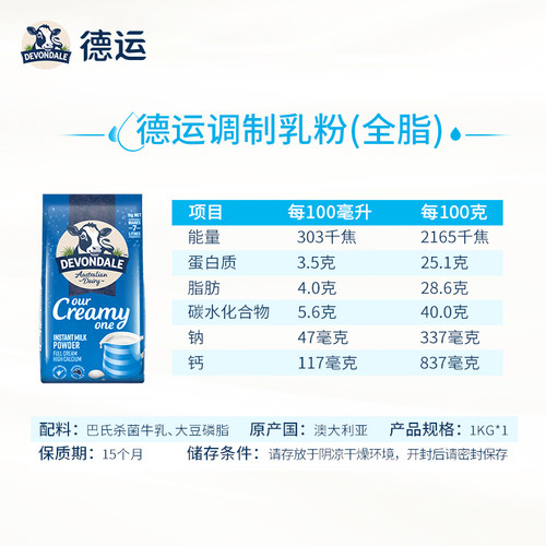 澳洲Devondale德运营养调制乳粉高钙全脂奶粉1kg*2袋进口牛奶粉 - 图3