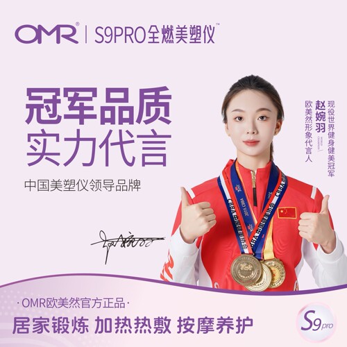 OMR/欧美然【全燃美塑仪】EMS微电流健身健腹按摩腰带 - 图0